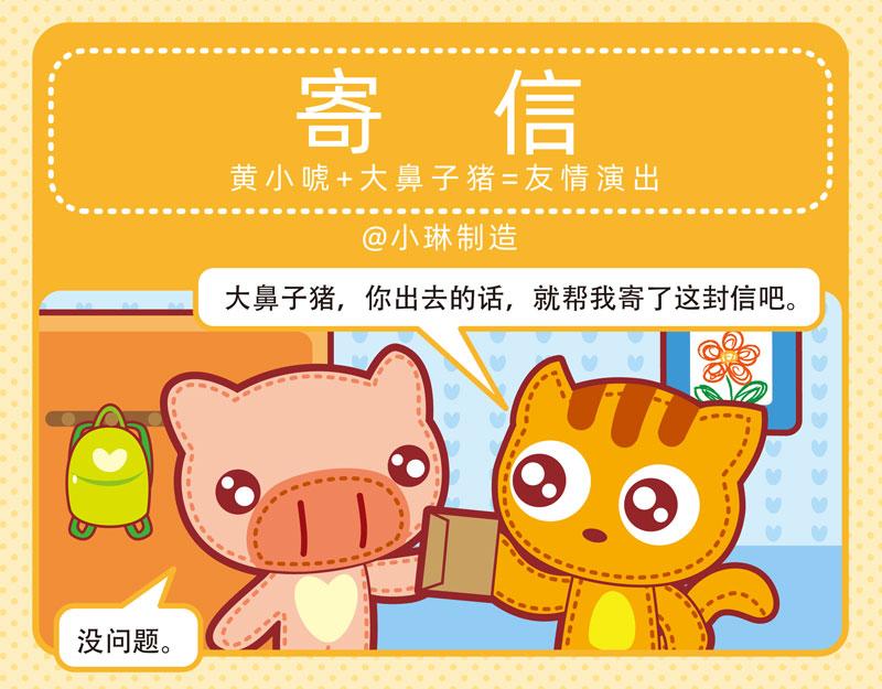 《小琳故事绘》10最强室友 第3页