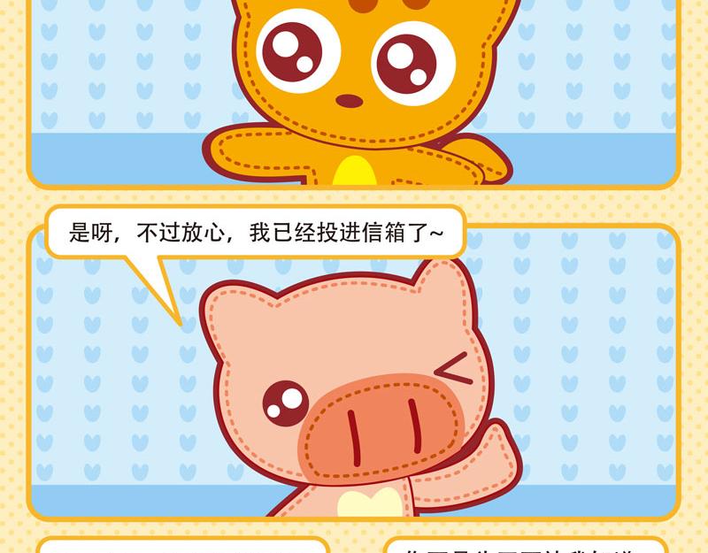 《小琳故事绘》10最强室友 第6页