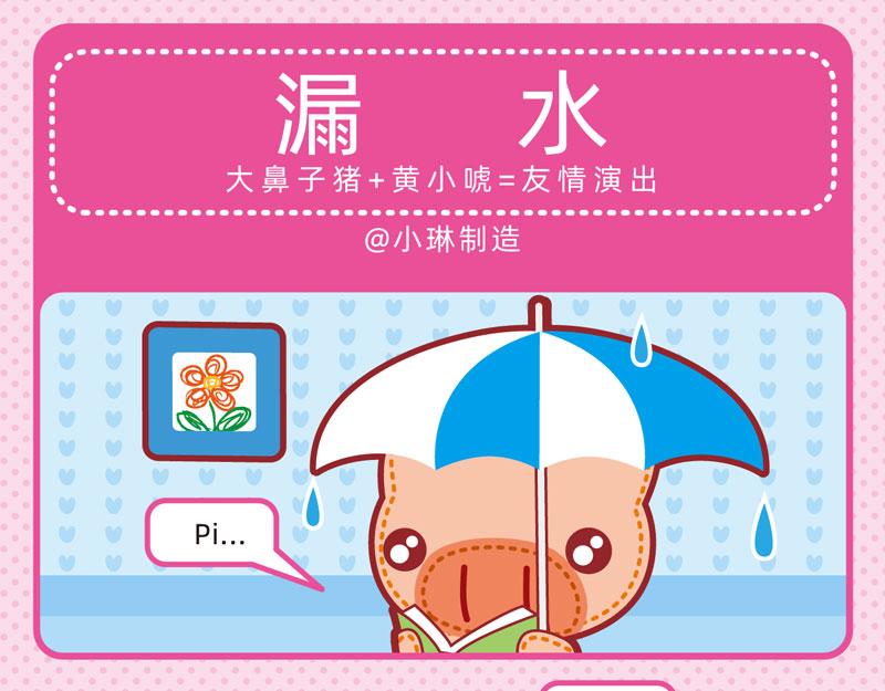 《小琳故事绘》10最强室友 第8页