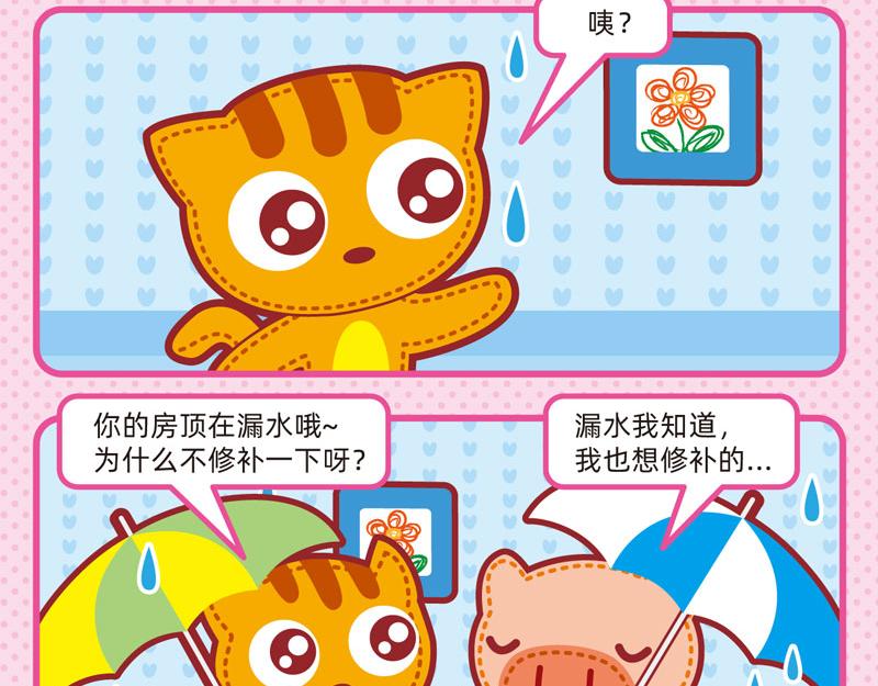 《小琳故事绘》10最强室友 第9页