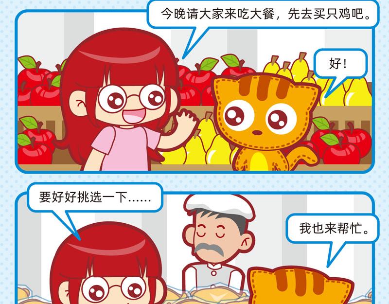 《小琳故事绘》12购物愉快 第14页