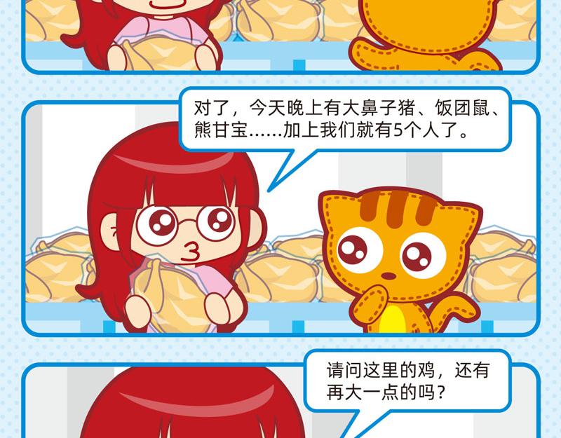 《小琳故事绘》12购物愉快 第15页