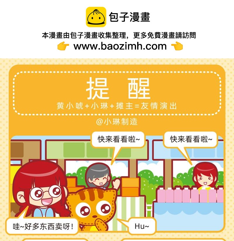 《小琳故事绘》12购物愉快 第4页