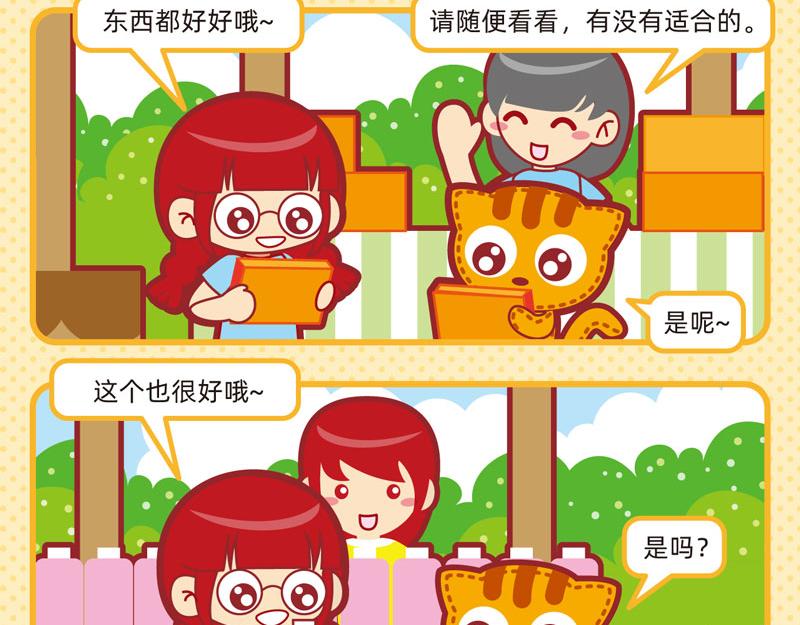 《小琳故事绘》12购物愉快 第5页
