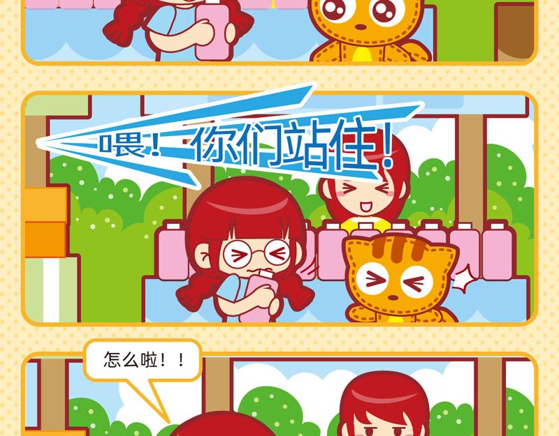 《小琳故事绘》12购物愉快 第6页