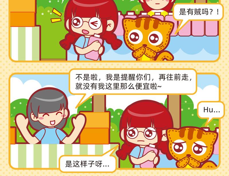 《小琳故事绘》12购物愉快 第7页