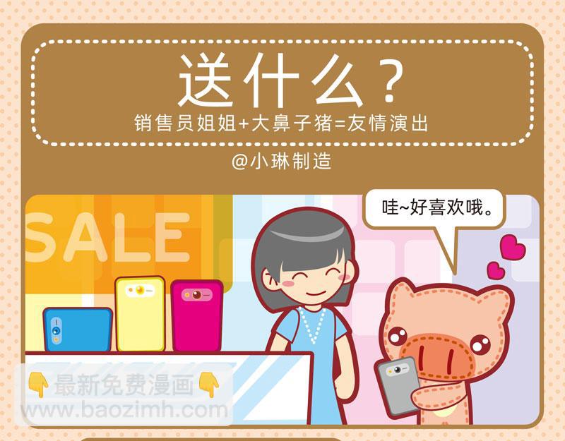 《小琳故事绘》12购物愉快 第8页