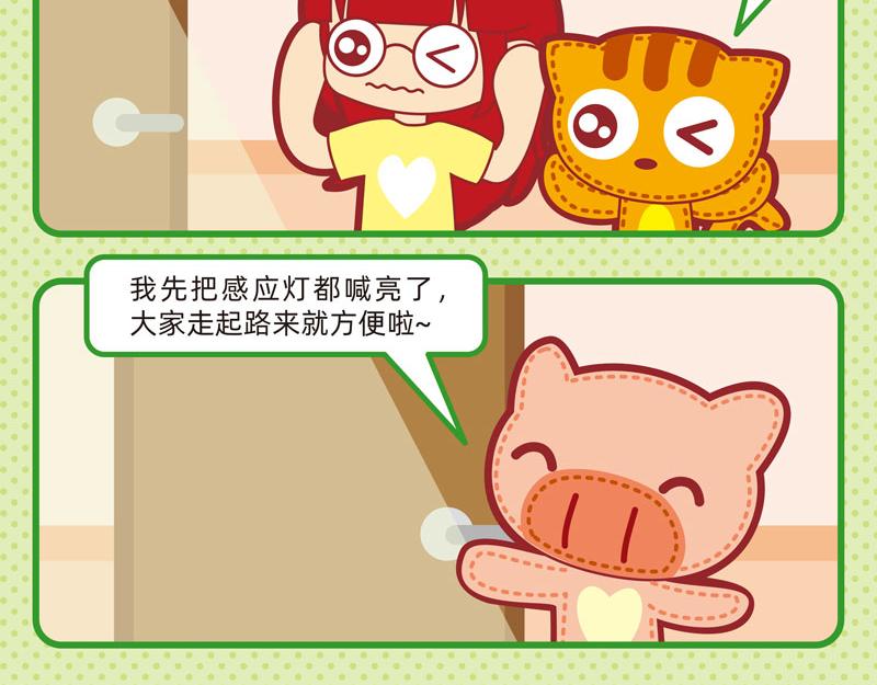 《小琳故事绘》11聪明如我二 第11页