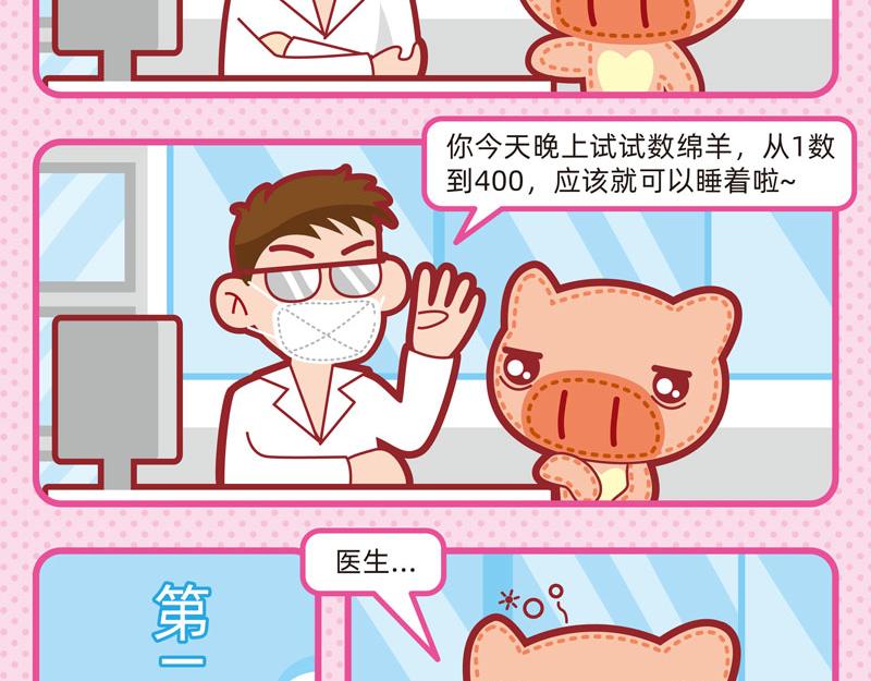 《小琳故事绘》11聪明如我二 第15页