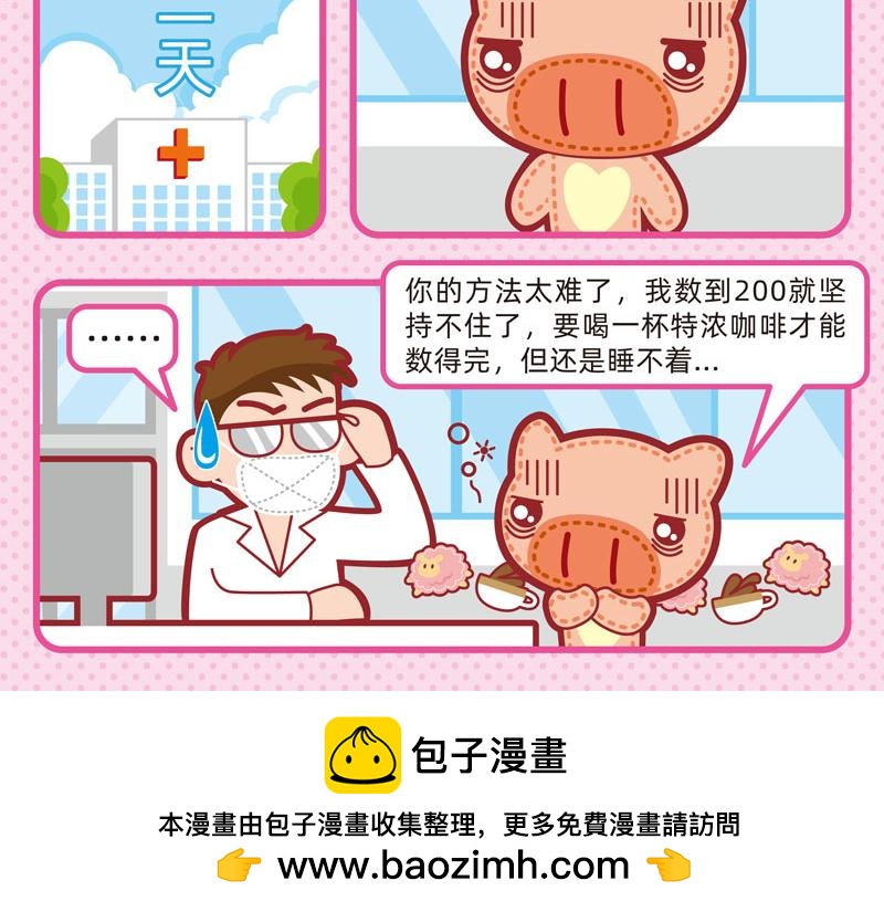 《小琳故事绘》11聪明如我二 第16页