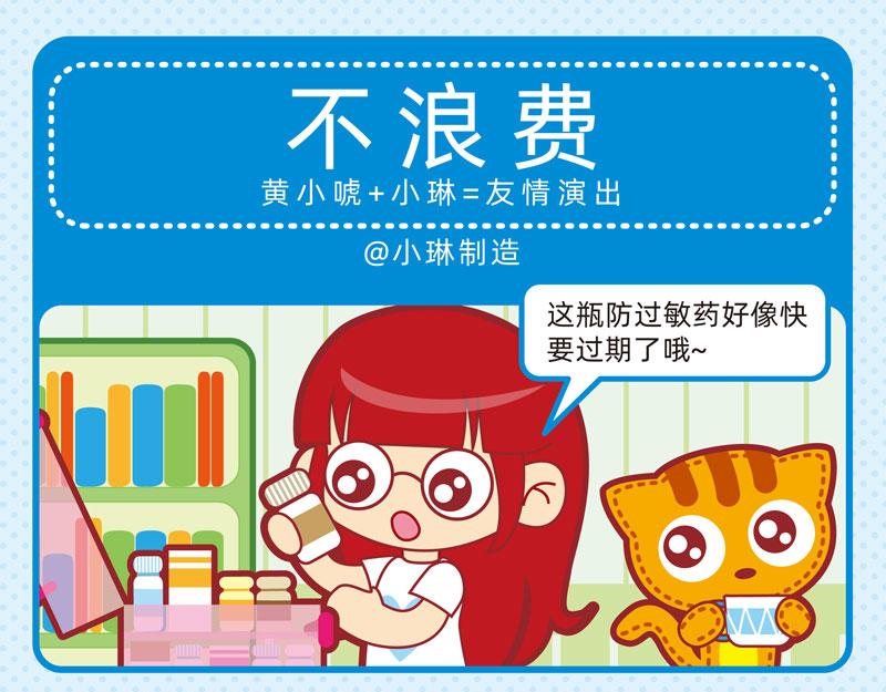 《小琳故事绘》11聪明如我二 第4页