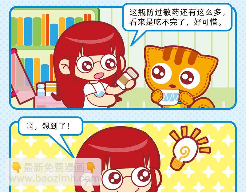 《小琳故事绘》11聪明如我二 第5页