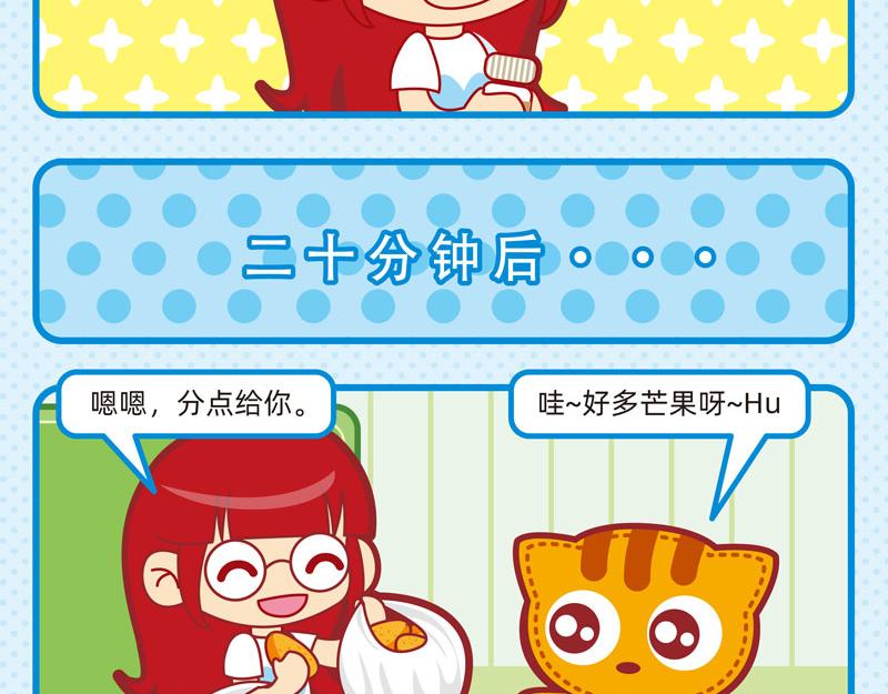 《小琳故事绘》11聪明如我二 第6页