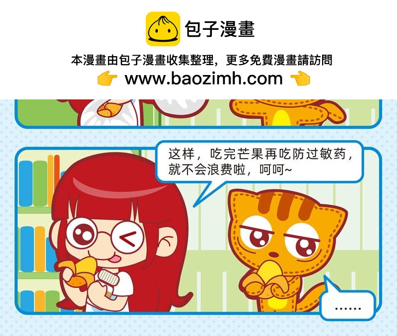 《小琳故事绘》11聪明如我二 第7页
