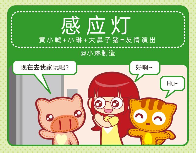 《小琳故事绘》11聪明如我二 第8页