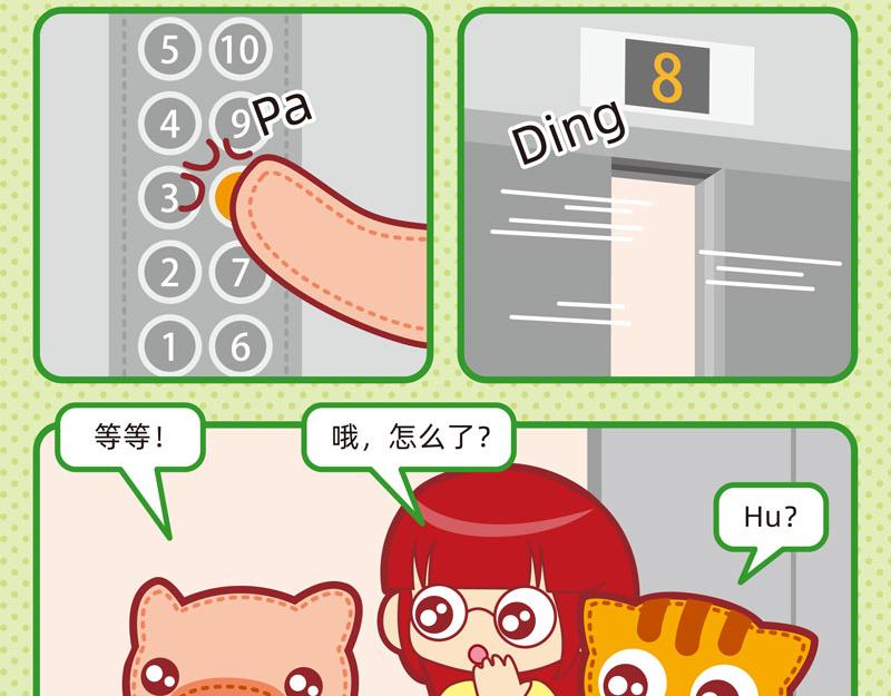 《小琳故事绘》11聪明如我二 第9页