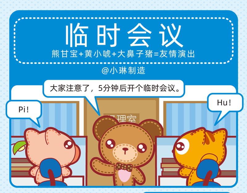 《小琳故事绘》09不想工作 第10页