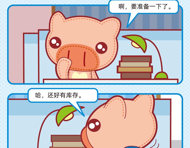 《小琳故事绘》09不想工作 第11页