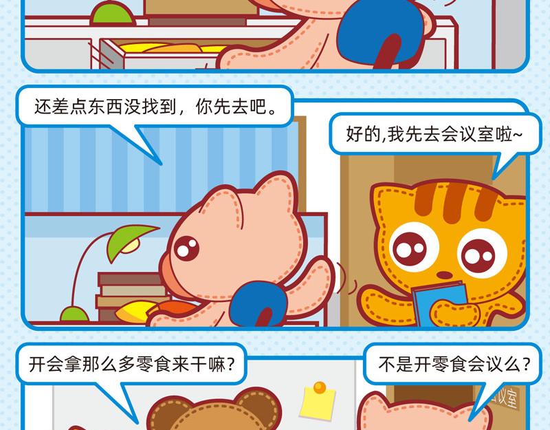 《小琳故事绘》09不想工作 第12页