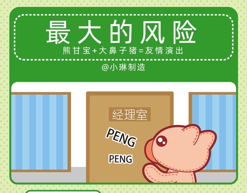 《小琳故事绘》09不想工作 第14页