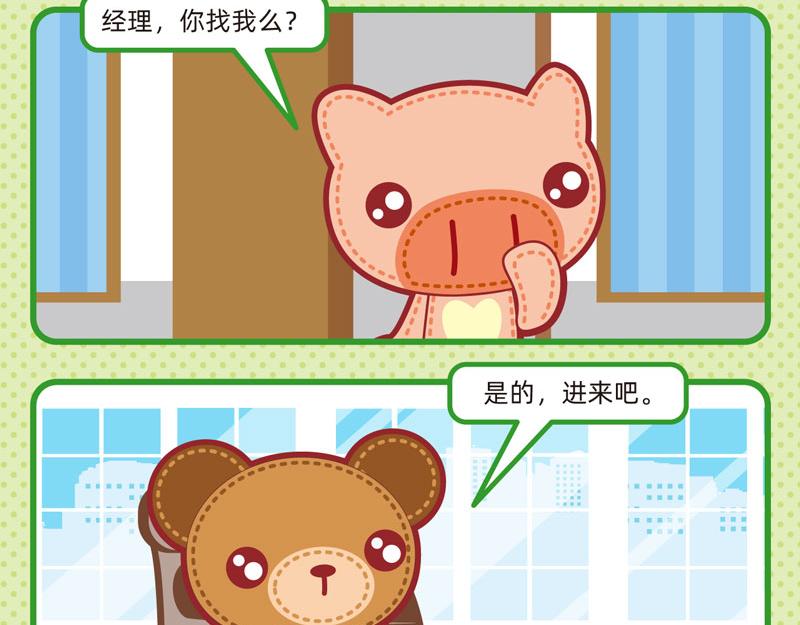 《小琳故事绘》09不想工作 第15页