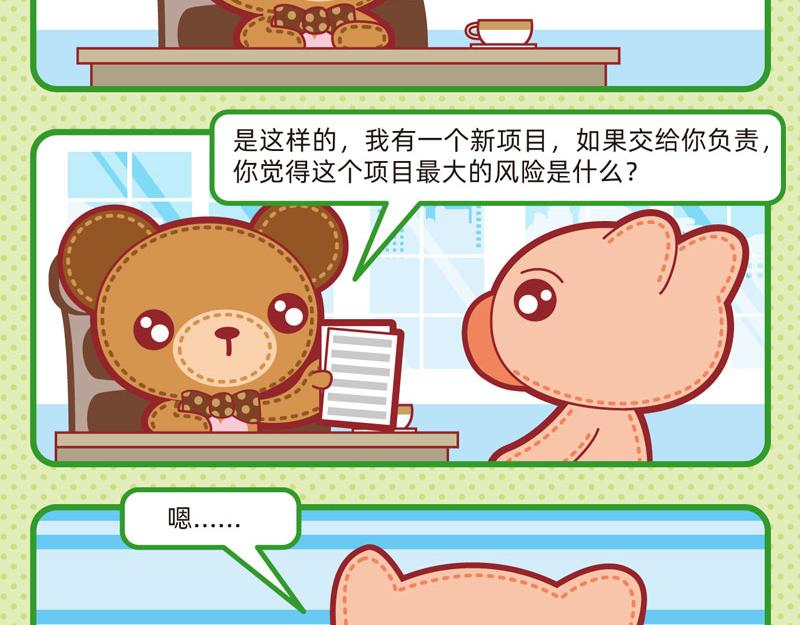 《小琳故事绘》09不想工作 第16页