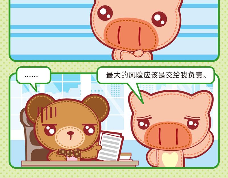 《小琳故事绘》09不想工作 第17页