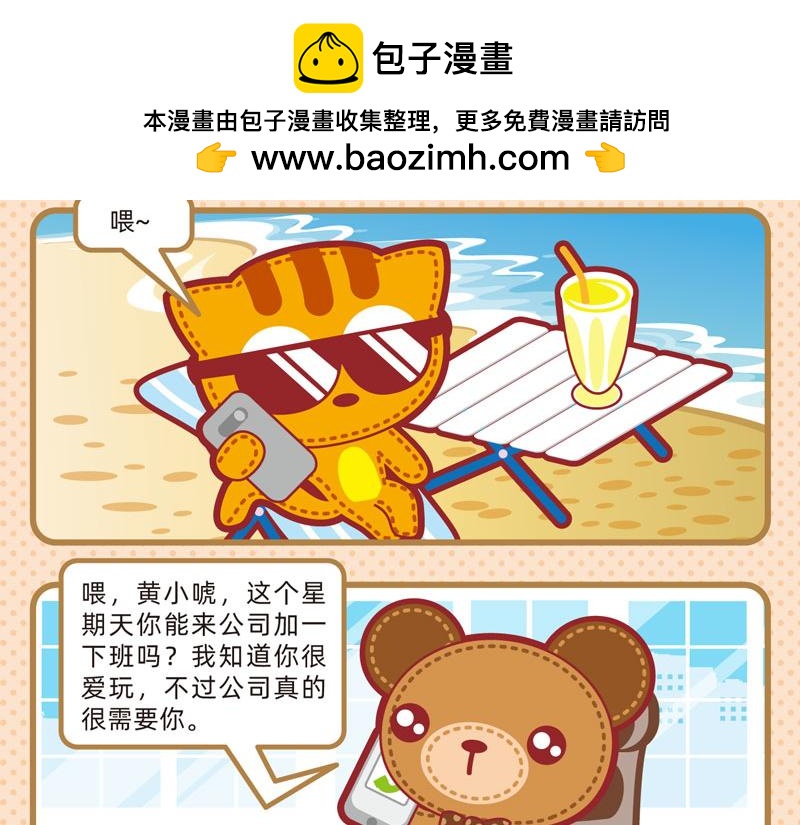 《小琳故事绘》09不想工作 第5页