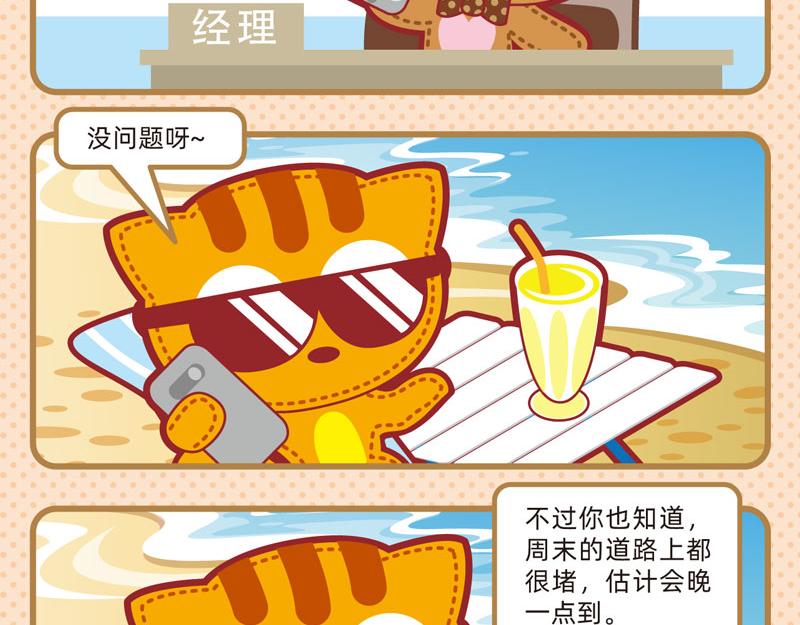 《小琳故事绘》09不想工作 第6页