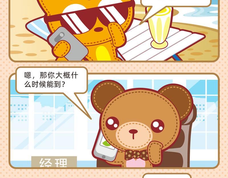《小琳故事绘》09不想工作 第7页