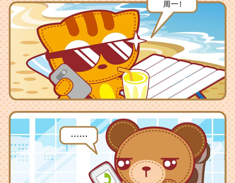 《小琳故事绘》09不想工作 第8页