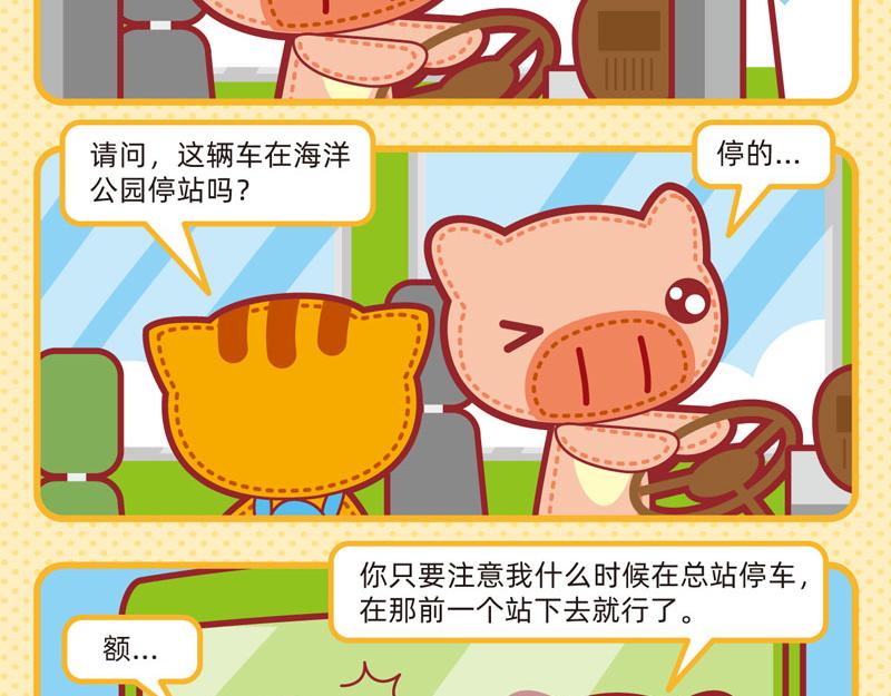 《小琳故事绘》15愉快旅途 第10页