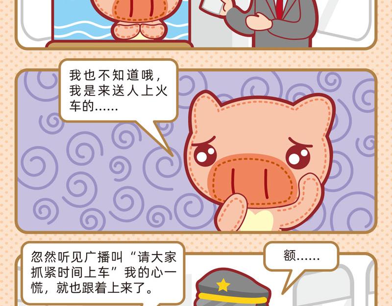《小琳故事绘》15愉快旅途 第14页