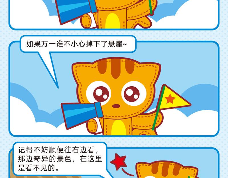 《小琳故事绘》15愉快旅途 第18页