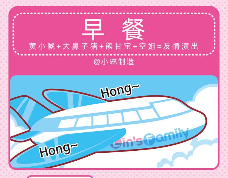 《小琳故事绘》15愉快旅途 第3页