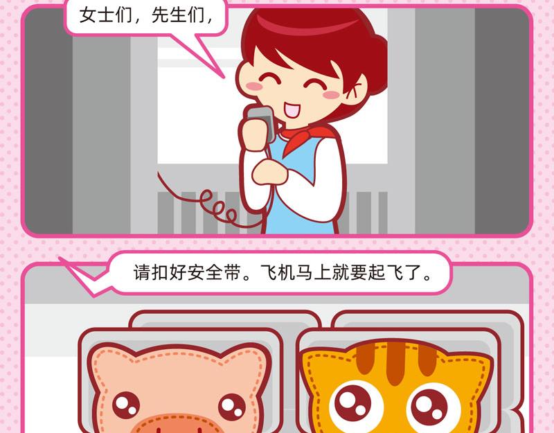 《小琳故事绘》15愉快旅途 第4页