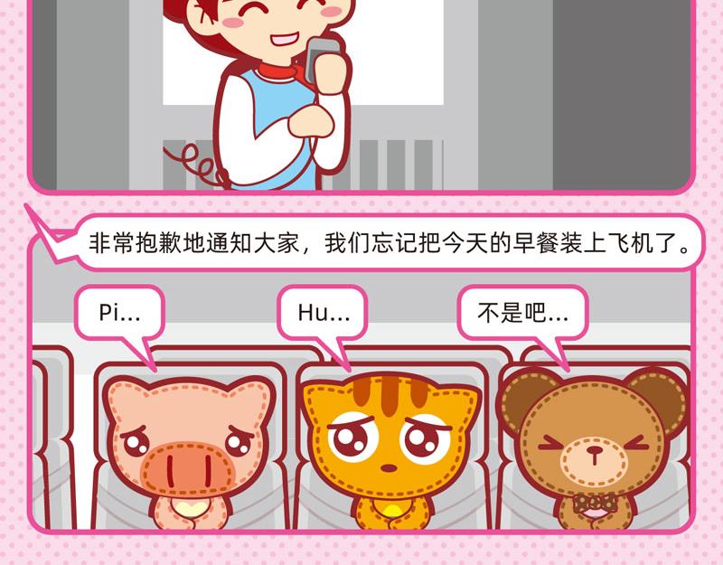 《小琳故事绘》15愉快旅途 第6页