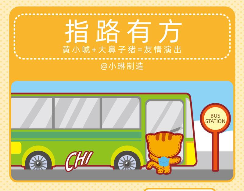 《小琳故事绘》15愉快旅途 第8页