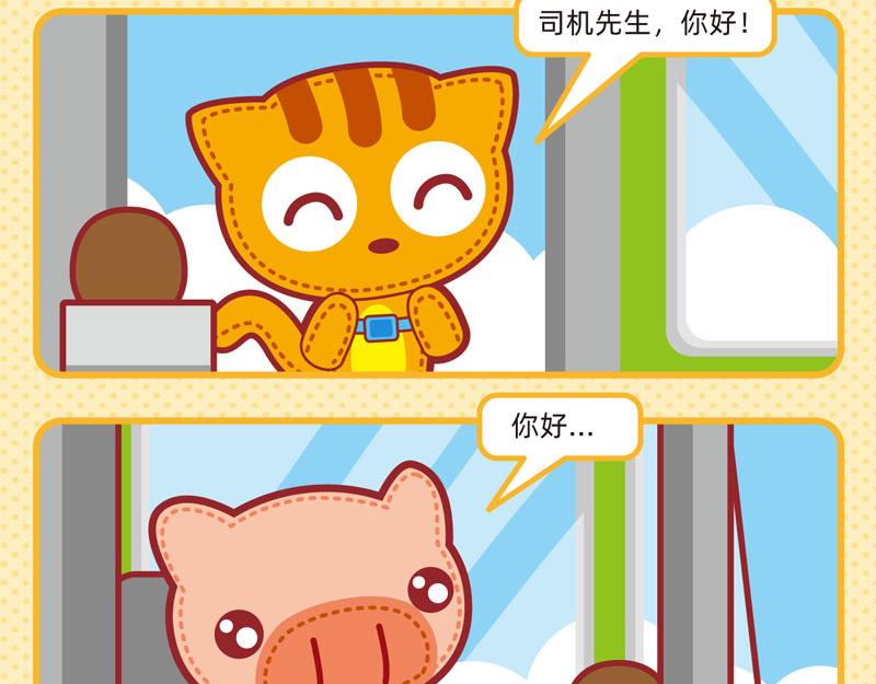 《小琳故事绘》15愉快旅途 第9页