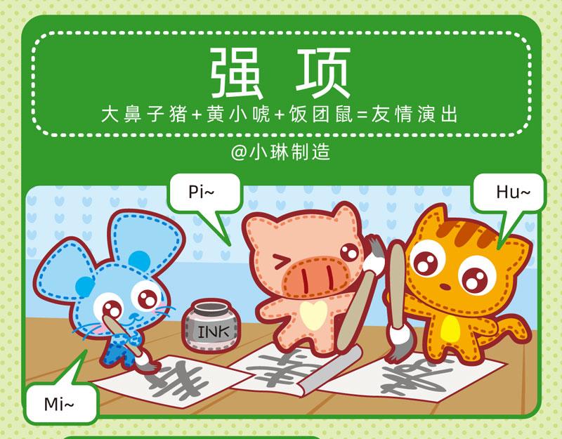 《小琳故事绘》16深藏不露 第10页