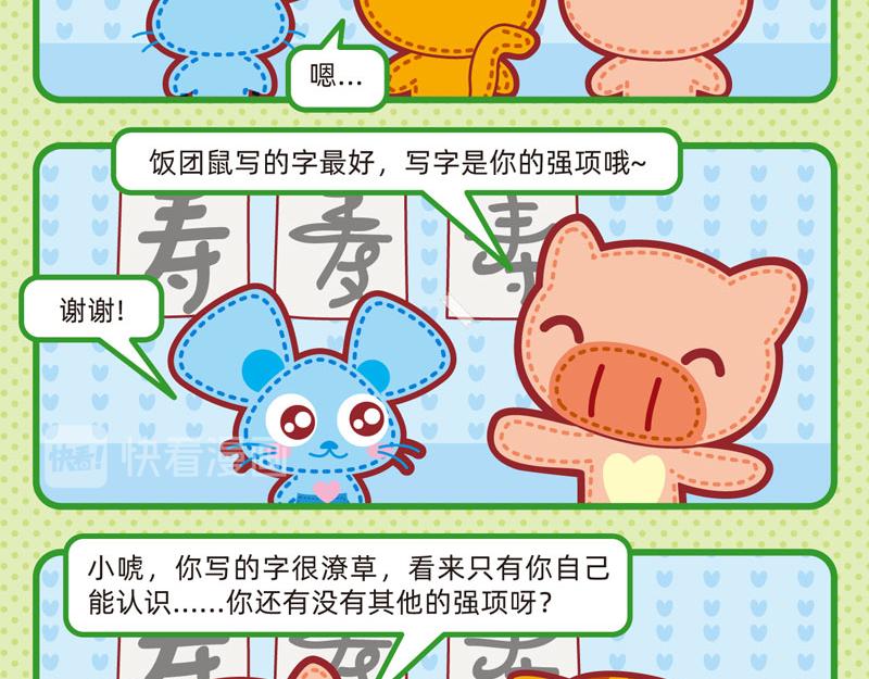 《小琳故事绘》16深藏不露 第12页