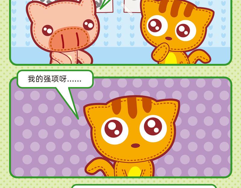 《小琳故事绘》16深藏不露 第13页
