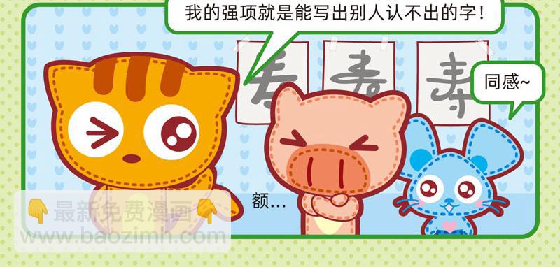 《小琳故事绘》16深藏不露 第14页
