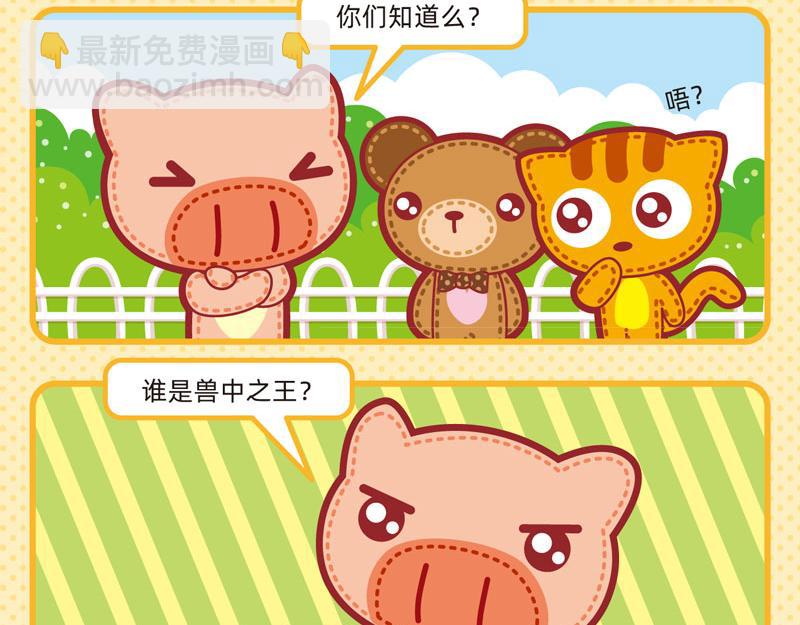 《小琳故事绘》16深藏不露 第16页