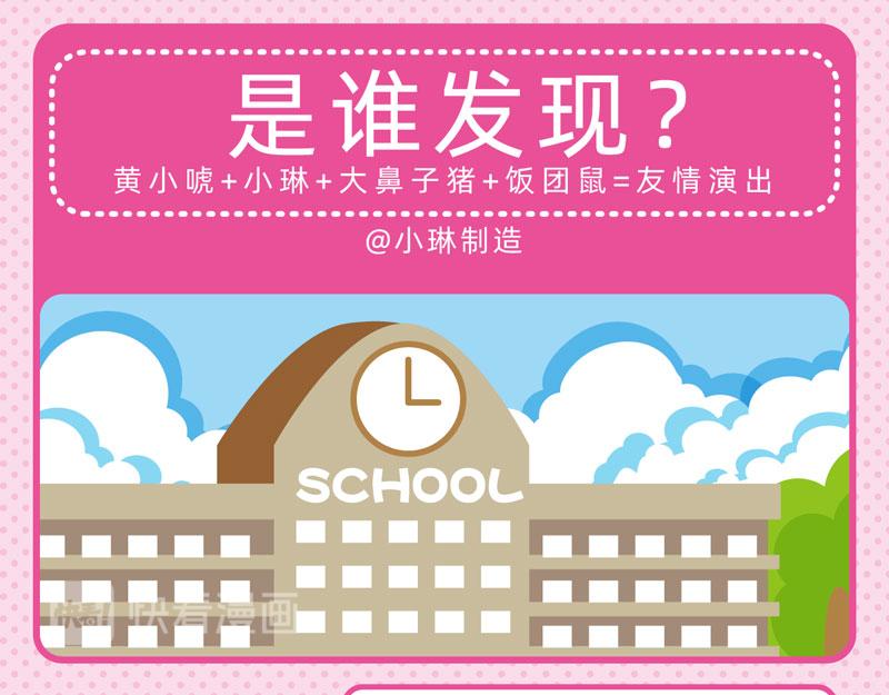 《小琳故事绘》16深藏不露 第5页