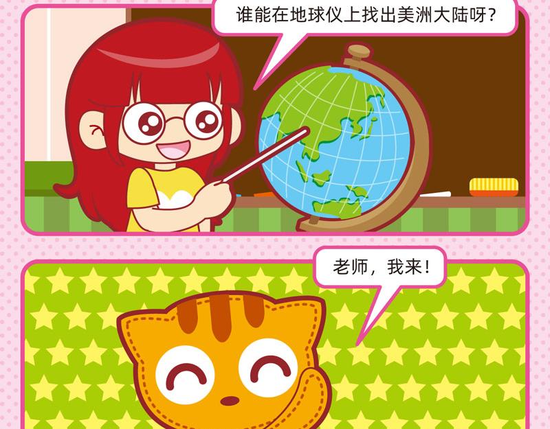 《小琳故事绘》16深藏不露 第6页