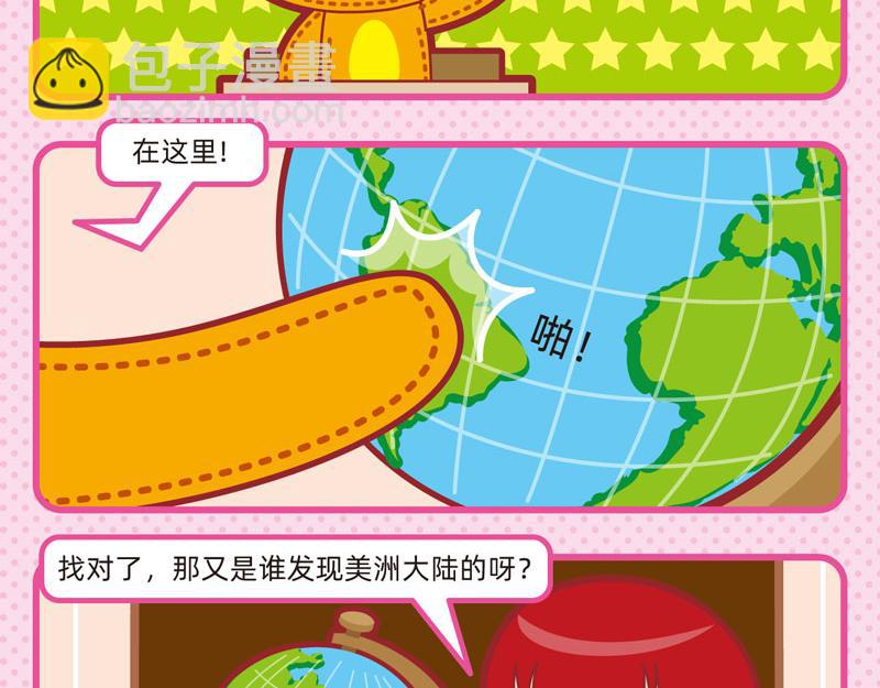 《小琳故事绘》16深藏不露 第7页