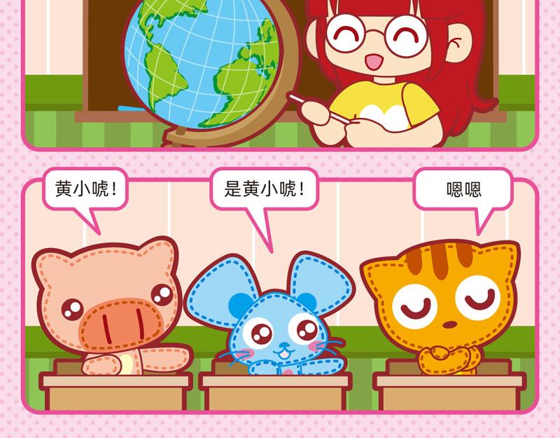 《小琳故事绘》16深藏不露 第8页