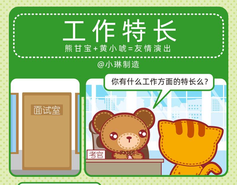 《小琳故事绘》14职场礼仪 第13页