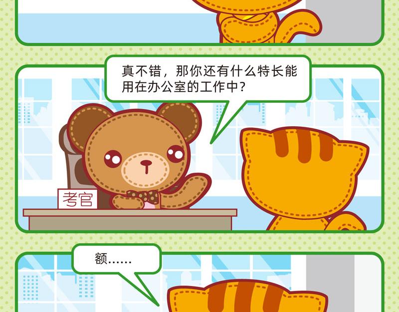《小琳故事绘》14职场礼仪 第15页